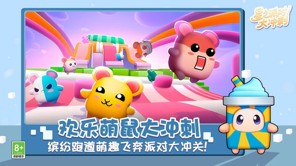 星之派对大冲刺