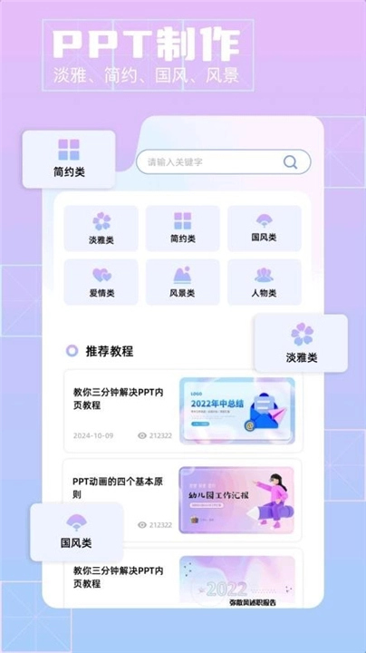 清影PPT智能助手安卓版图3