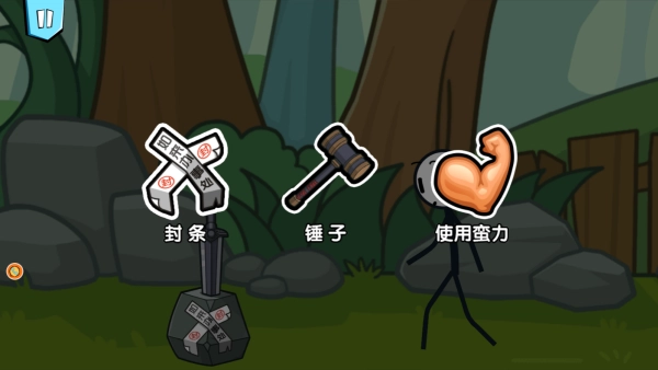 火柴人大逃亡12