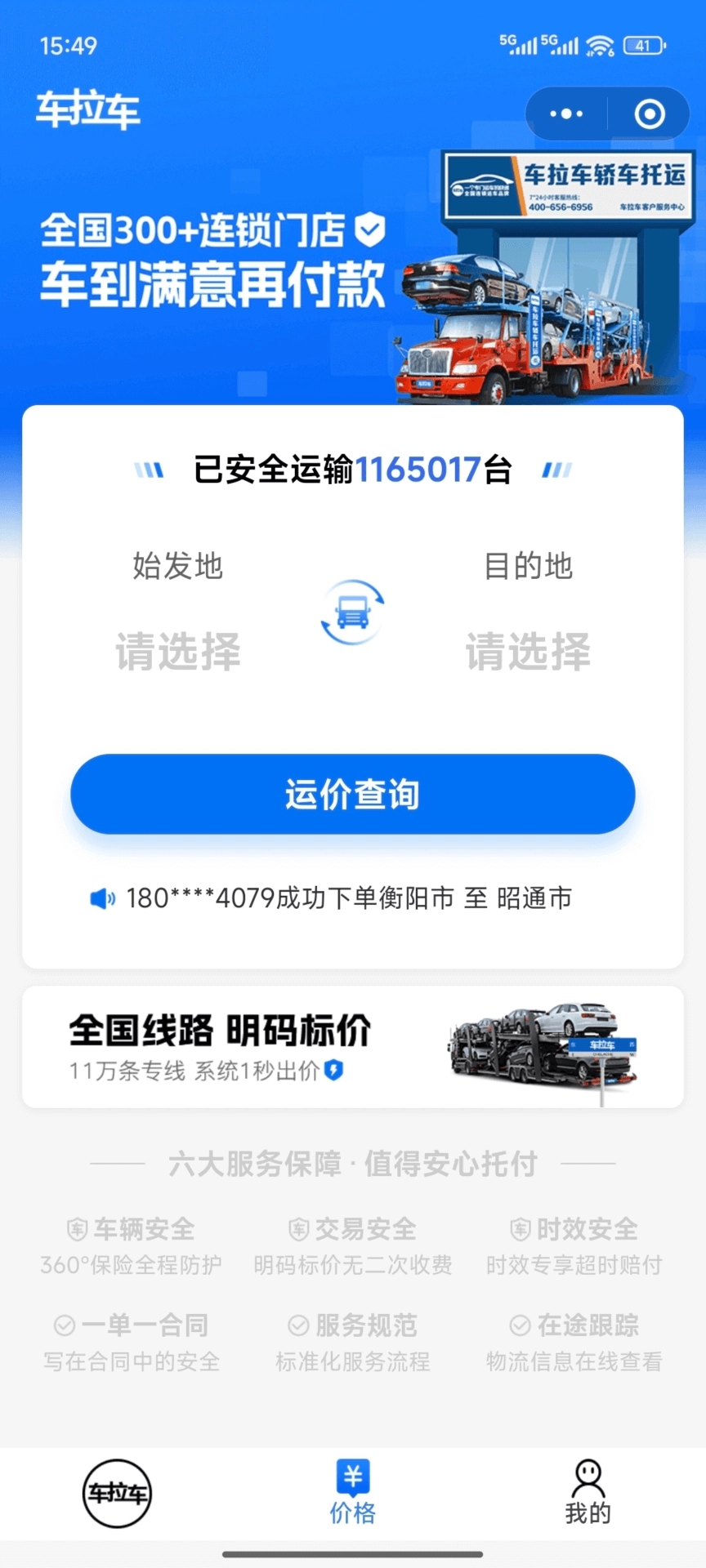 车拉车汽车托运(3)