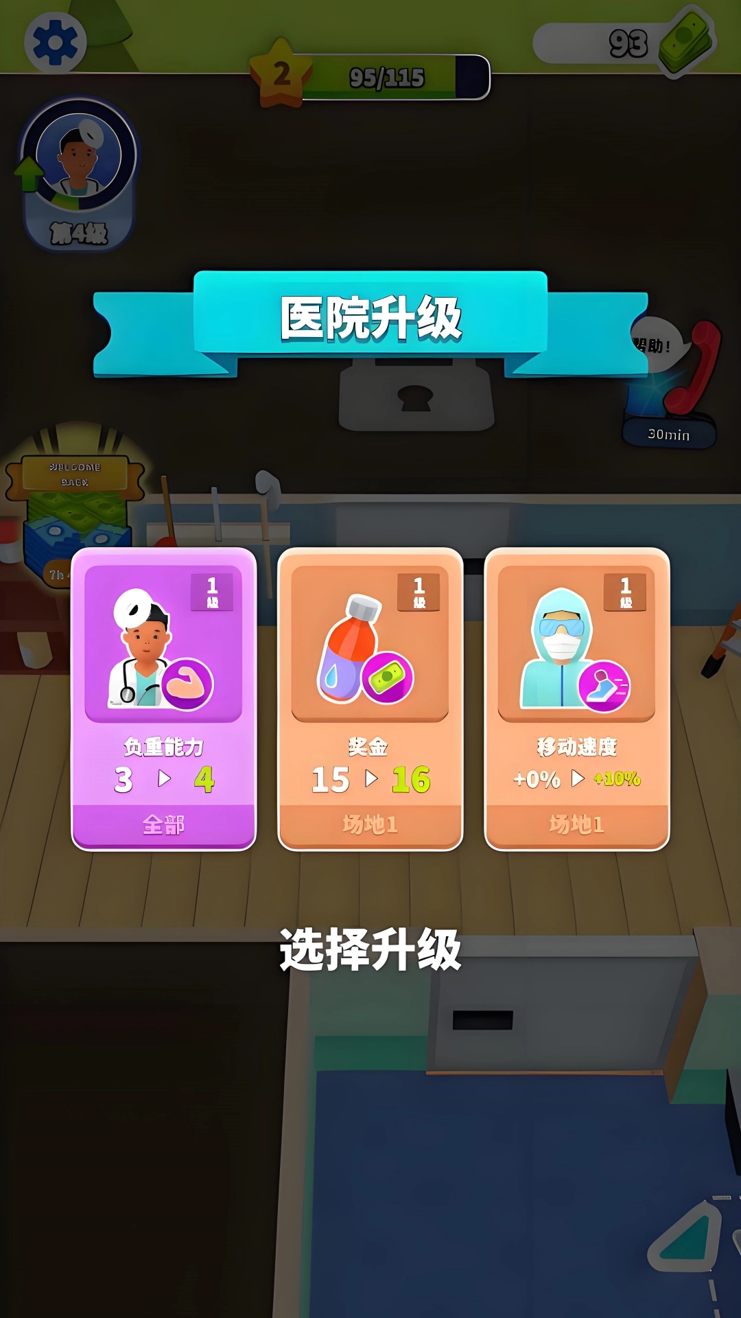 诊所经营模拟器