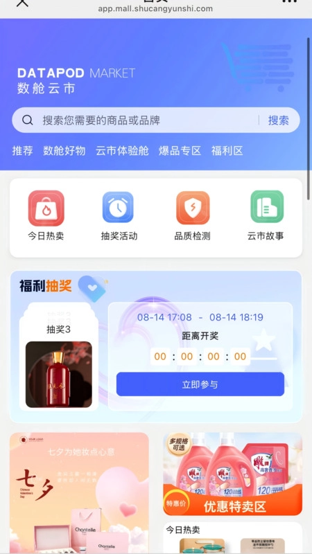 数舱云市2