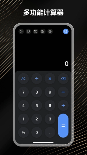 免费万能计算器(2)