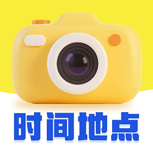 时间地点相机大师