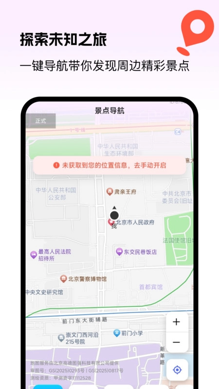 优行全球5G导航