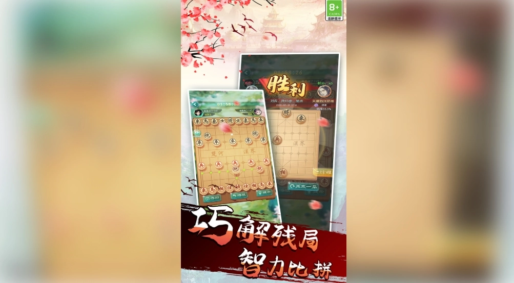 象棋我特牛
