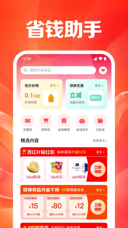 购得低价好物