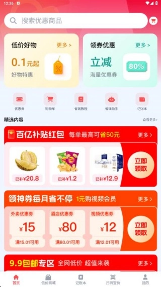 购得低价好物