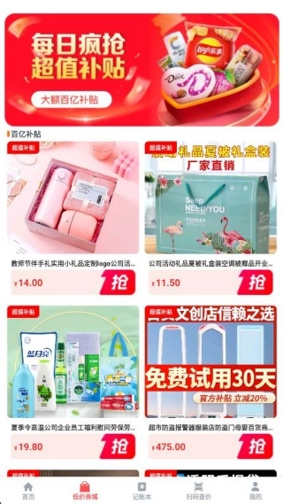 购得低价好物