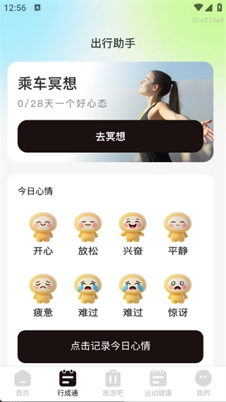 高铁票务管家