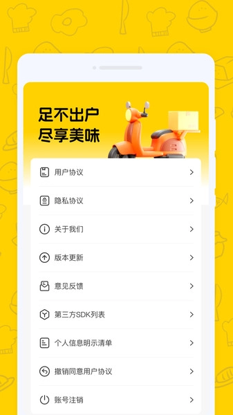 外卖好省团(2)
