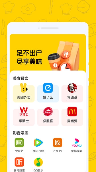 外卖好省团(3)