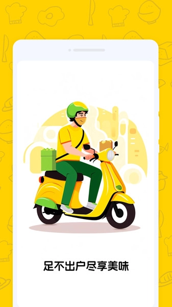 外卖好省团(4)