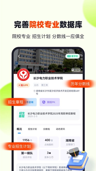 潇湘高职单招(2)