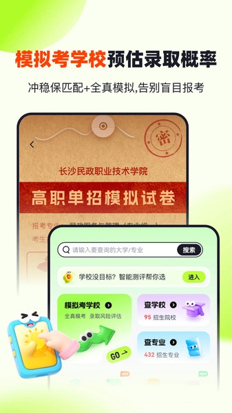 潇湘高职单招(3)