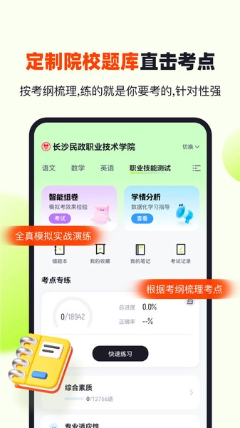 潇湘高职单招(4)