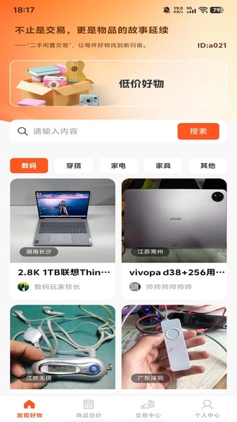 二手闲置交易
