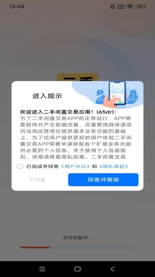 二手闲置交易