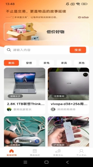 二手闲置交易