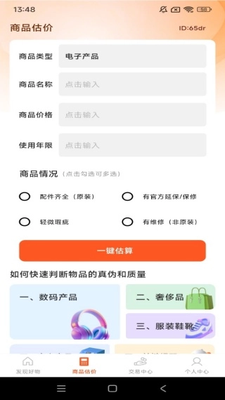 二手闲置交易