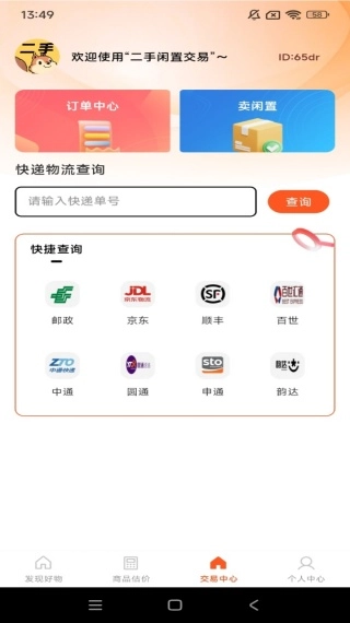 二手闲置交易