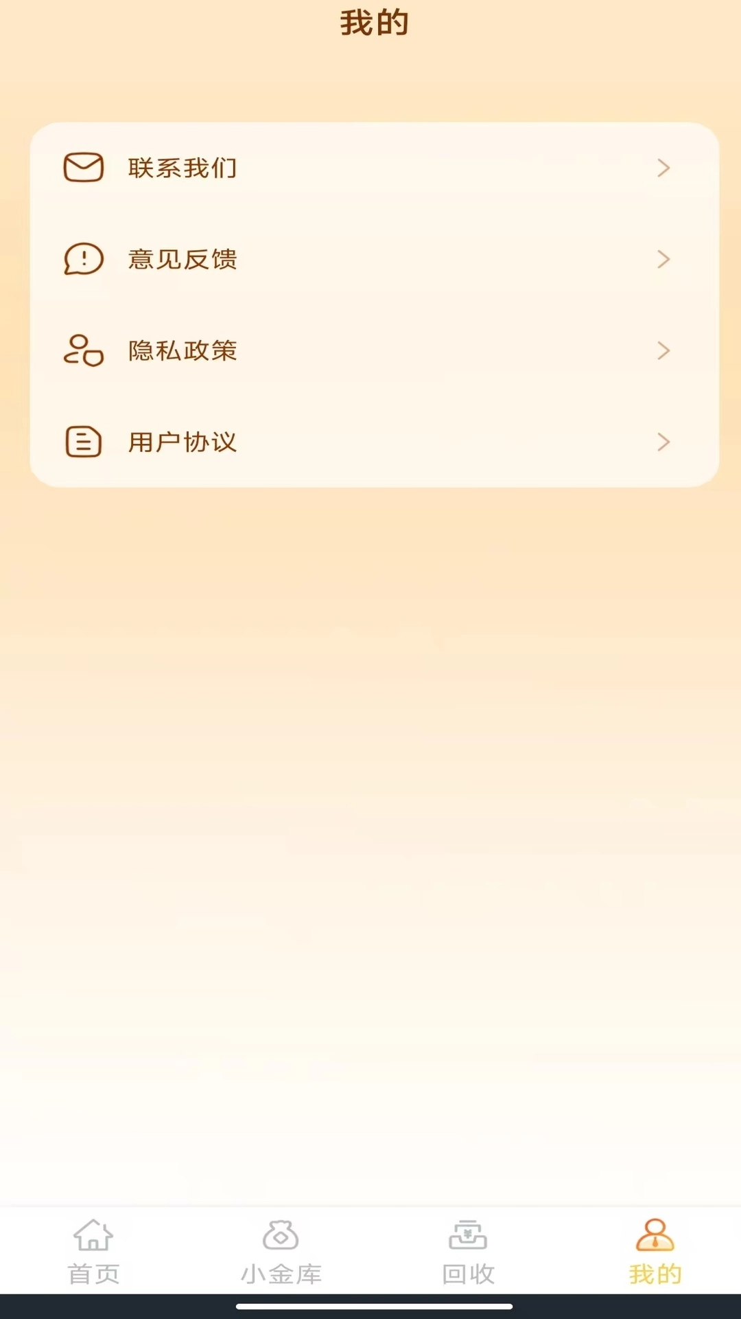 金价查询管家