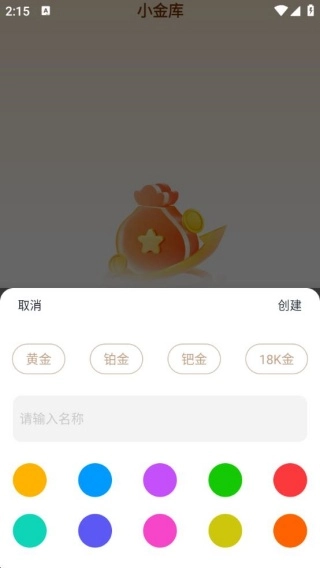 金价查询管家