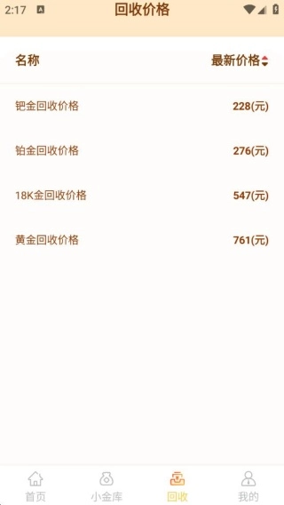 金价查询管家
