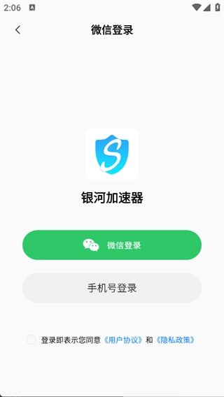 银河加速器
