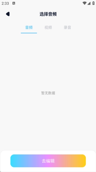 音流剪辑图1