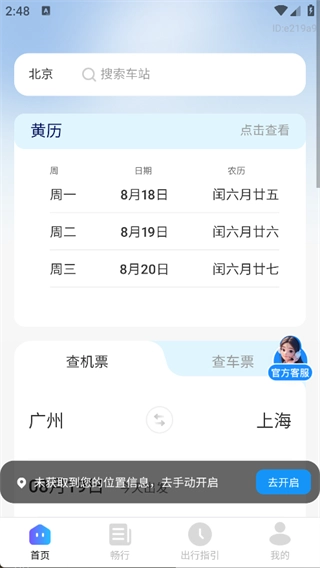 特惠火车机票查询