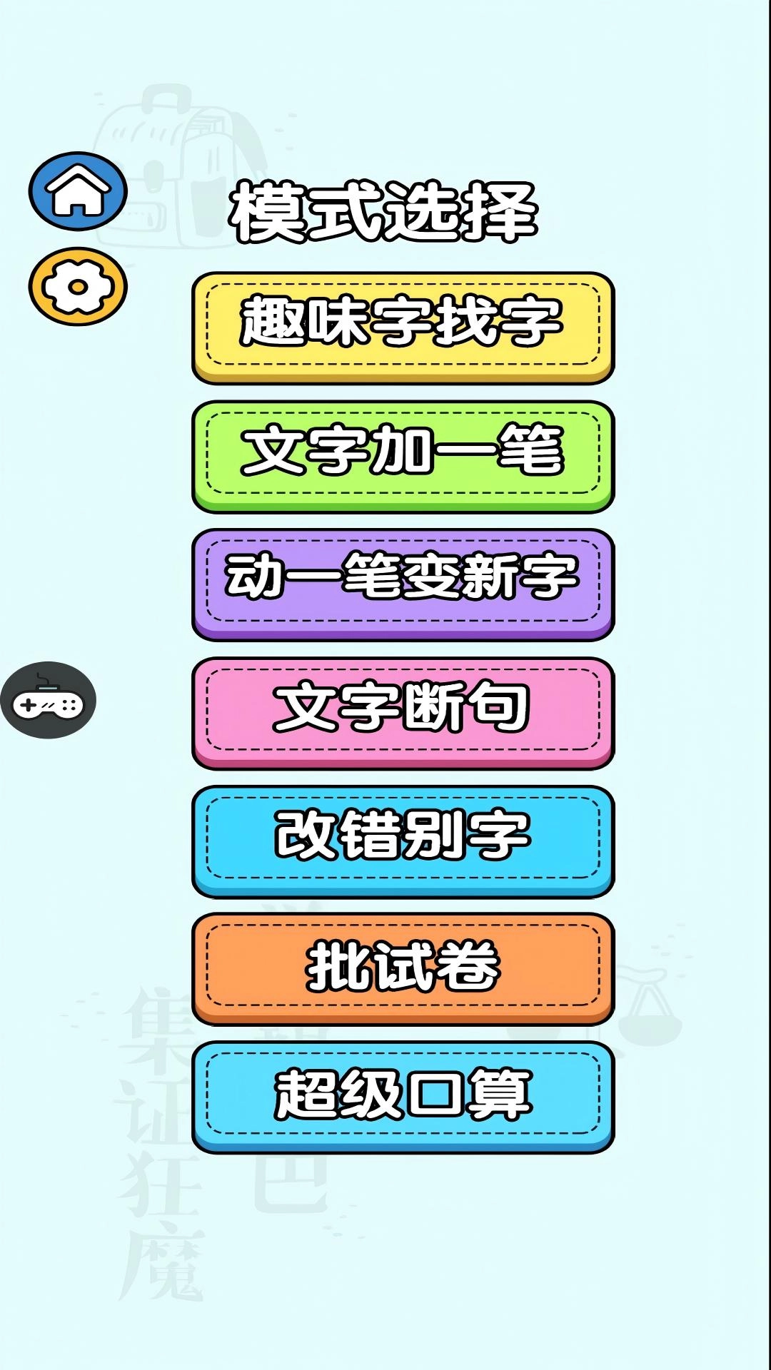 你有实力通过么