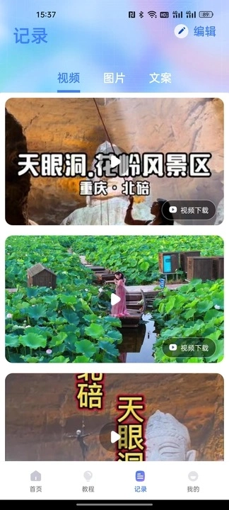 闪存视频