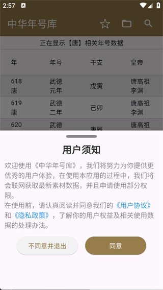 中华年号库