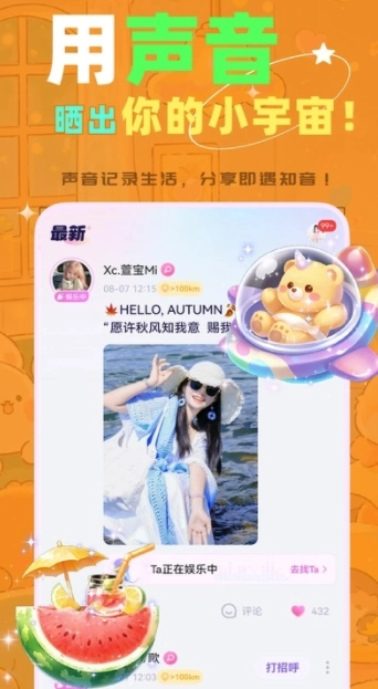 声畔