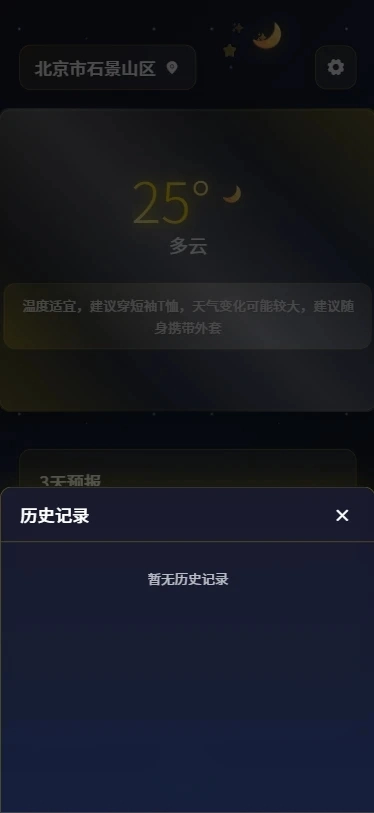古时月天气