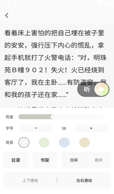 度听小说