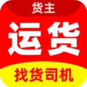 运货找货司机