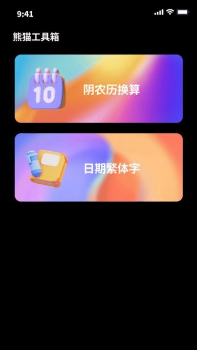 熊猫流量精灵图3