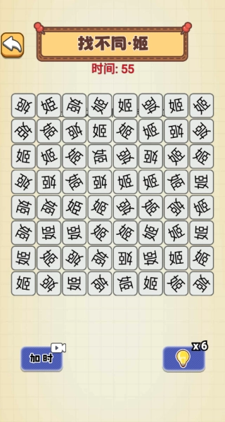 文字画奇妙