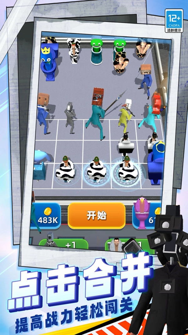 摄像人对决马桶人4