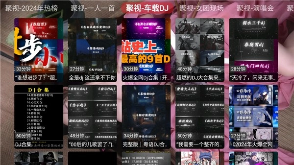 聚视音乐播放器