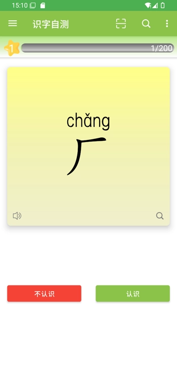 识字测评