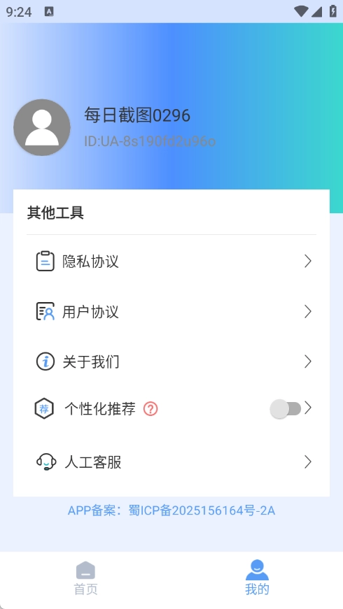 每日截图