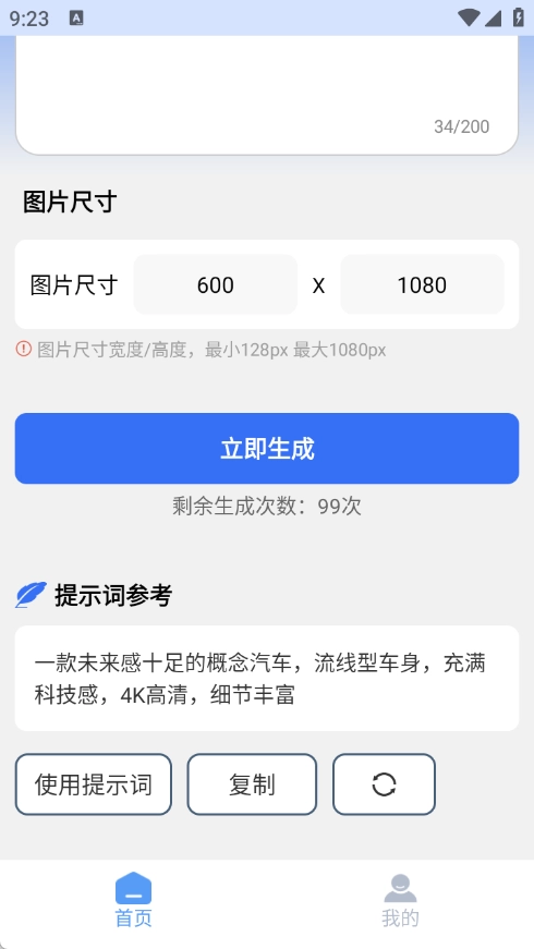 每日截图
