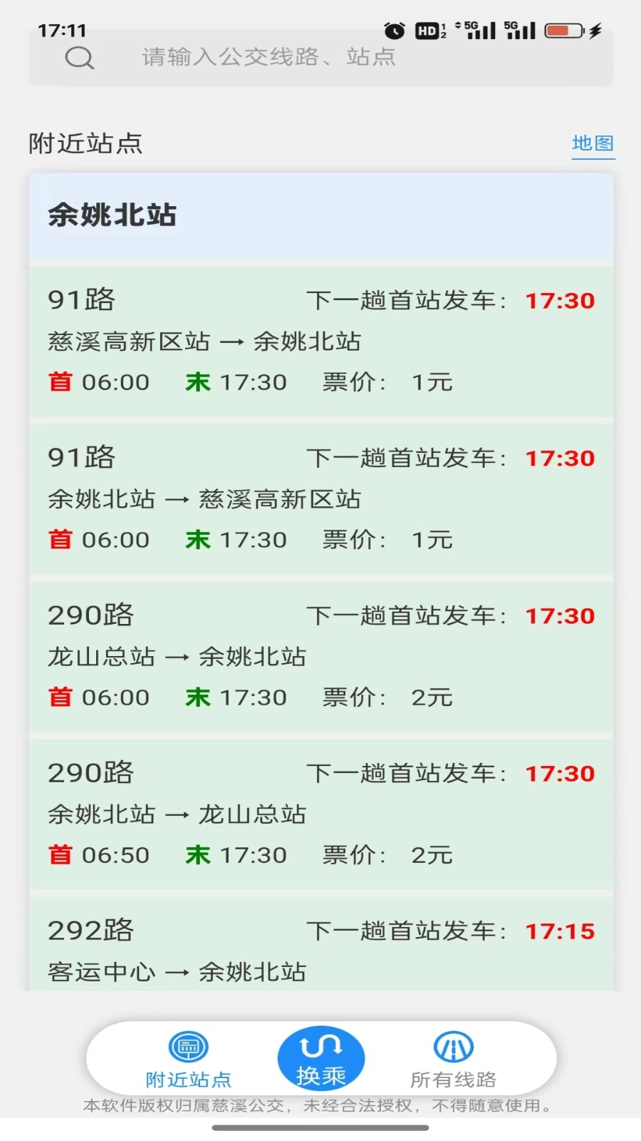 慈交畅行