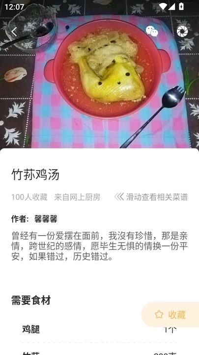 未视菜谱-图1
