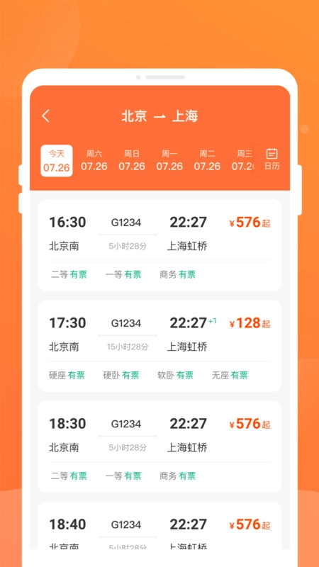 途友折扣火车票