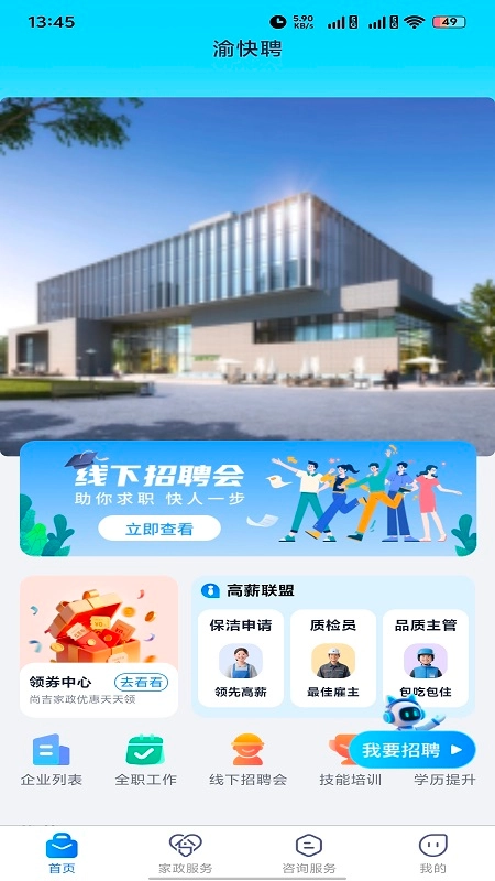 渝快聘图3