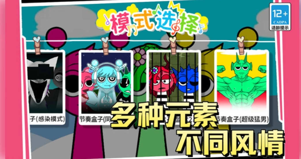节奏精灵乐园图3